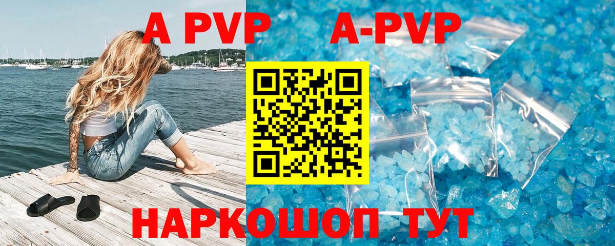 А ПВП кристаллы Саяногорск