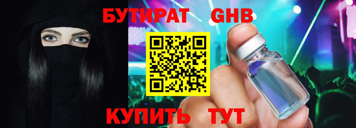 Саяногорск  Бутират бутик  Вход с VPN 