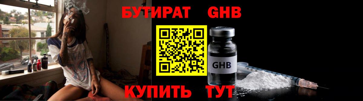 БУТИРАТ жидкий экстази Саяногорск