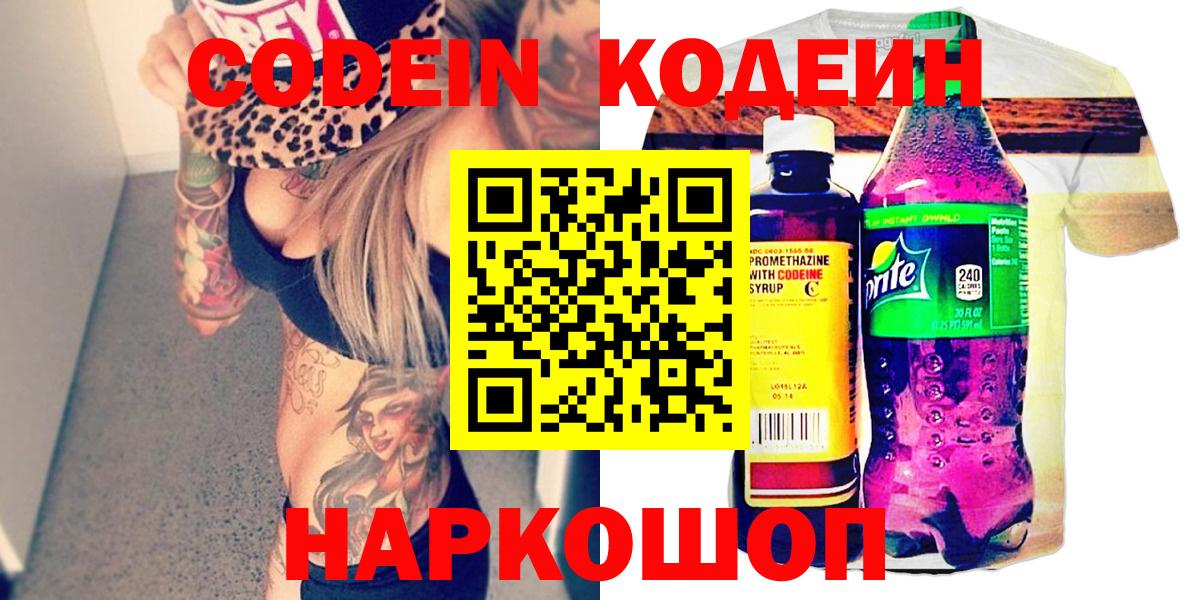 Кодеин напиток Lean (лин)  Вход с VPN  Codein Purple Drank  Саяногорск 