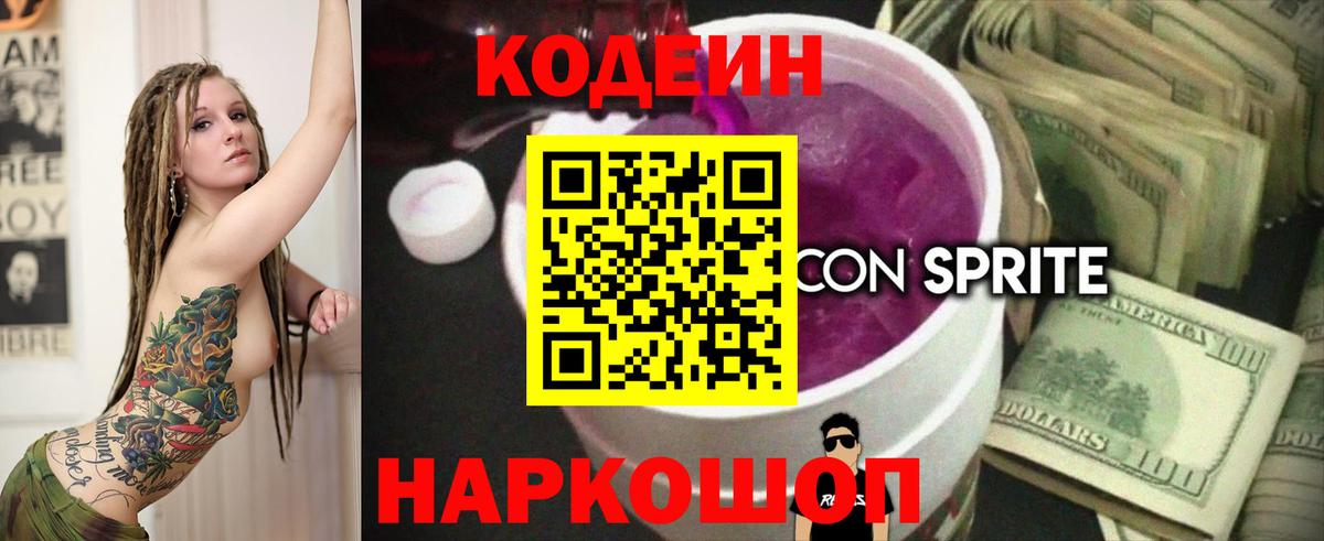 Кодеиновый сироп Lean напиток Lean (лин) Саяногорск