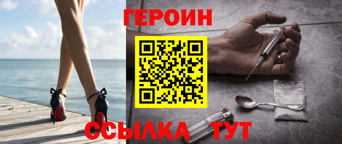 Героин Heroin  Вход с VPN  Саяногорск 