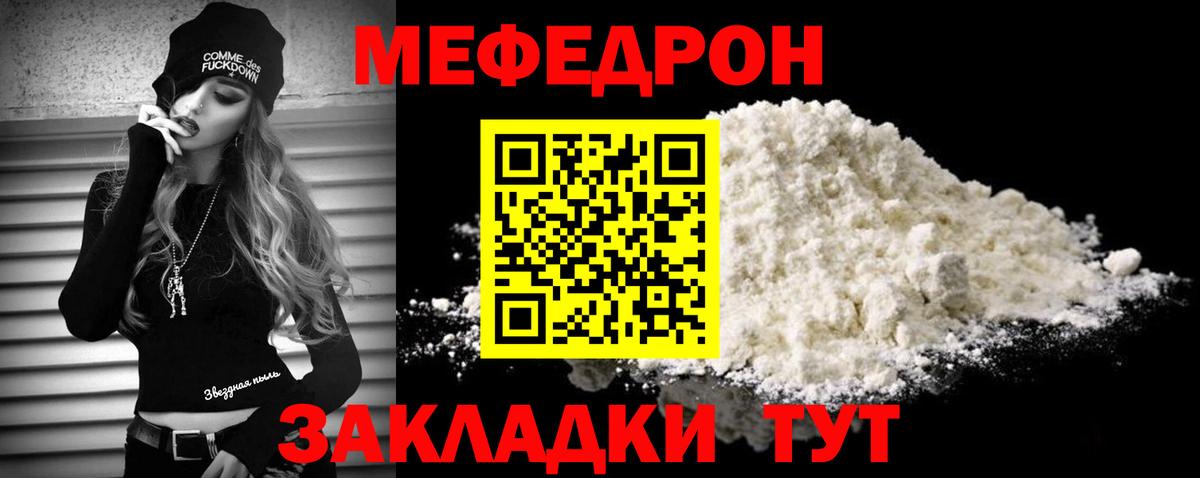 МЕФ мука  Меф  Вход с VPN  Саяногорск  купить закладку  МЯУ-МЯУ кристаллы  МЯУ-МЯУ 