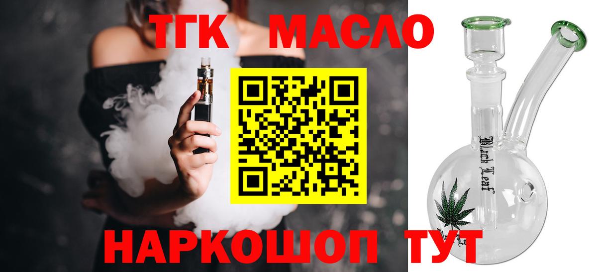 ТГК вейп с тгк  Дистиллят ТГК вейп  где можно купить   Вход с VPN  Саяногорск 